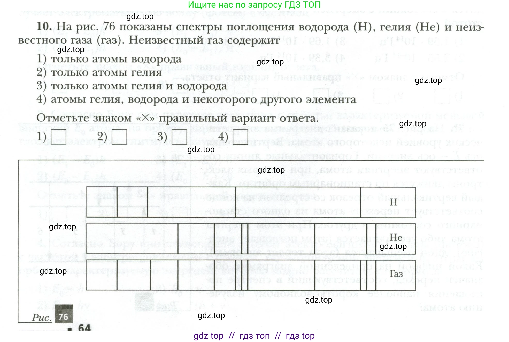 Физика, 9 класс рабочая тетрадь, авторы: Грачев Александр Васильевич, Погожев Владимир Александрович, Боков Павел Юрьевич, Вишнякова Екатерина Анатольевна, издательство Просвещение, Москва, 2021, Часть 3, страница 64, номер 10, Условие