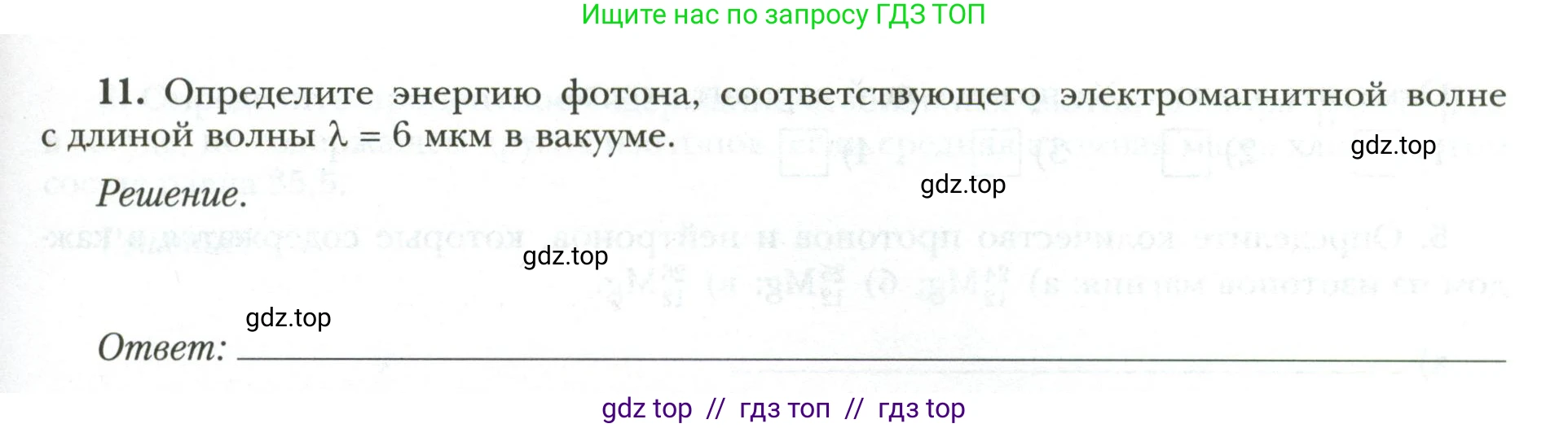 Физика, 9 класс рабочая тетрадь, авторы: Грачев Александр Васильевич, Погожев Владимир Александрович, Боков Павел Юрьевич, Вишнякова Екатерина Анатольевна, издательство Просвещение, Москва, 2021, Часть 3, страница 65, номер 11, Условие