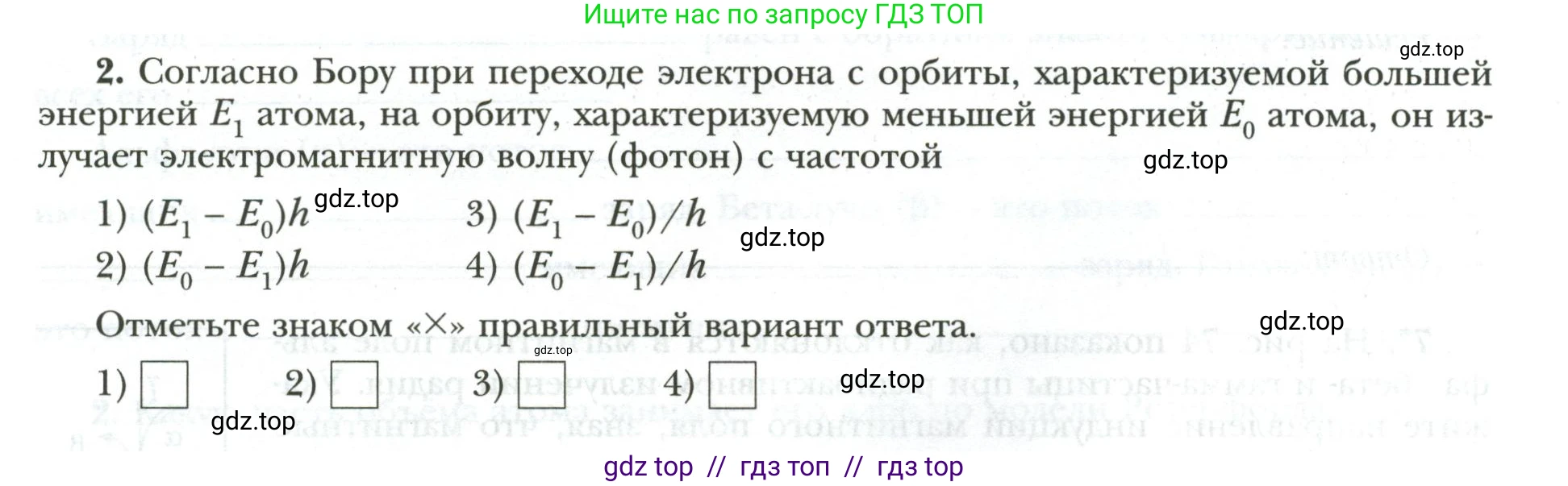 Физика, 9 класс рабочая тетрадь, авторы: Грачев Александр Васильевич, Погожев Владимир Александрович, Боков Павел Юрьевич, Вишнякова Екатерина Анатольевна, издательство Просвещение, Москва, 2021, Часть 3, страница 62, номер 2, Условие