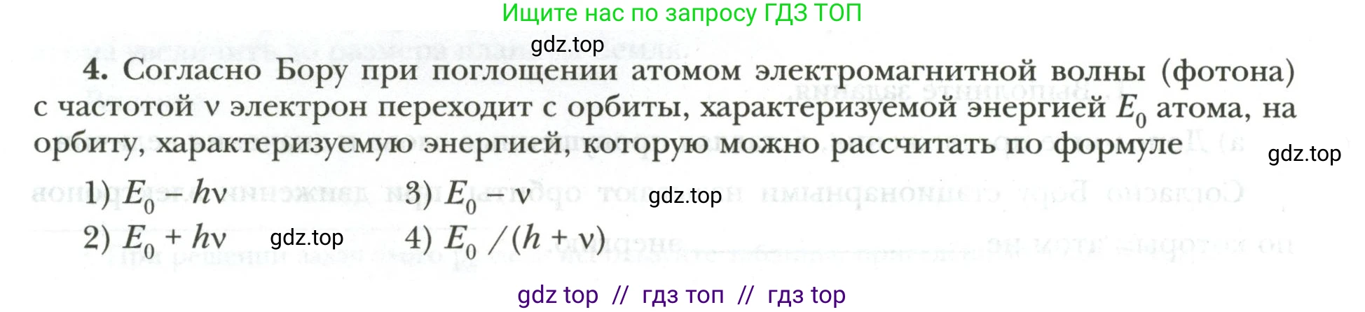 Физика, 9 класс рабочая тетрадь, авторы: Грачев Александр Васильевич, Погожев Владимир Александрович, Боков Павел Юрьевич, Вишнякова Екатерина Анатольевна, издательство Просвещение, Москва, 2021, Часть 3, страница 62, номер 4, Условие