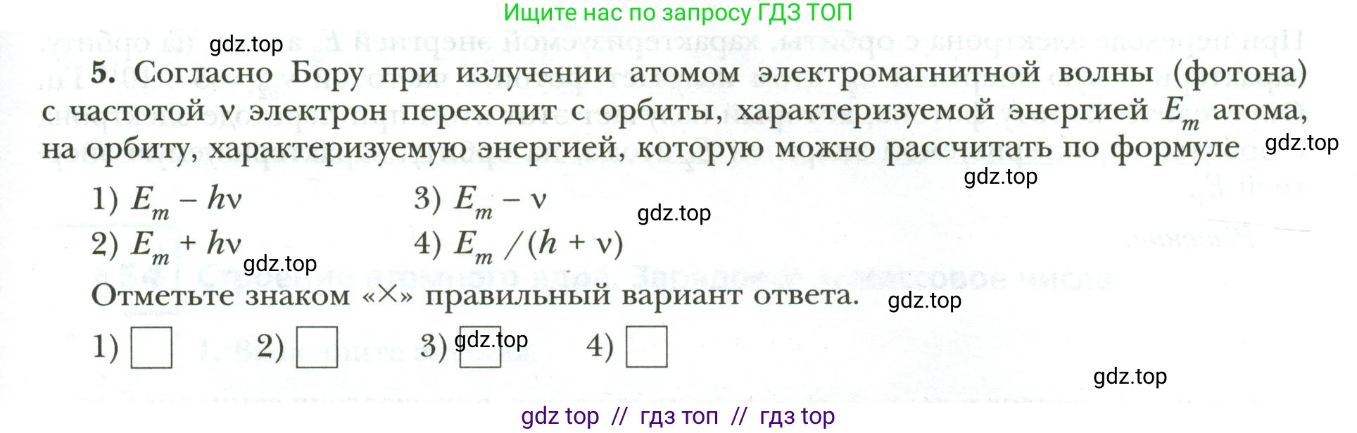 Физика, 9 класс рабочая тетрадь, авторы: Грачев Александр Васильевич, Погожев Владимир Александрович, Боков Павел Юрьевич, Вишнякова Екатерина Анатольевна, издательство Просвещение, Москва, 2021, Часть 3, страница 63, номер 5, Условие
