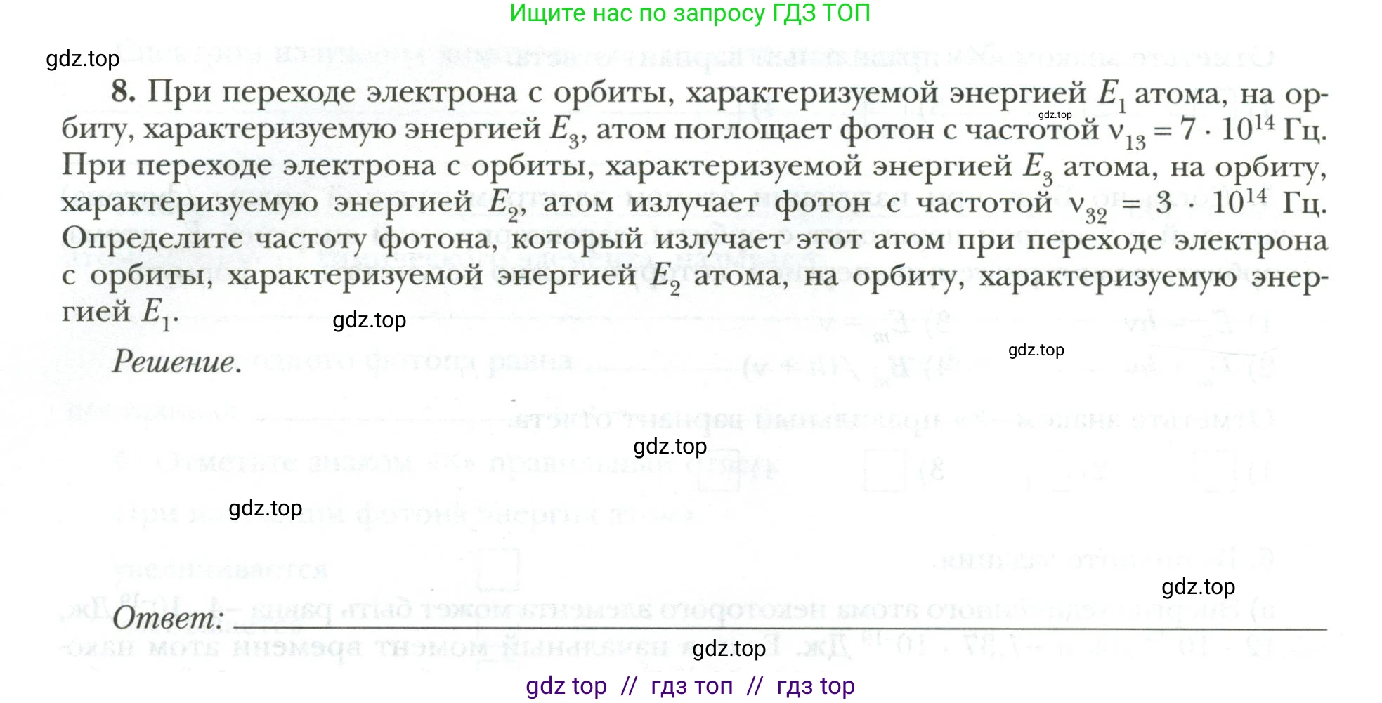 Физика, 9 класс рабочая тетрадь, авторы: Грачев Александр Васильевич, Погожев Владимир Александрович, Боков Павел Юрьевич, Вишнякова Екатерина Анатольевна, издательство Просвещение, Москва, 2021, Часть 3, страница 64, номер 8, Условие