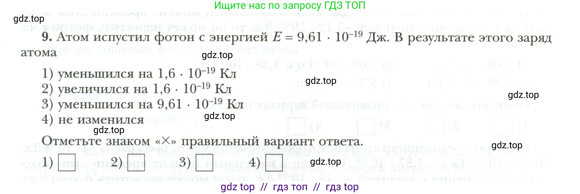 Физика, 9 класс рабочая тетрадь, авторы: Грачев Александр Васильевич, Погожев Владимир Александрович, Боков Павел Юрьевич, Вишнякова Екатерина Анатольевна, издательство Просвещение, Москва, 2021, Часть 3, страница 64, номер 9, Условие