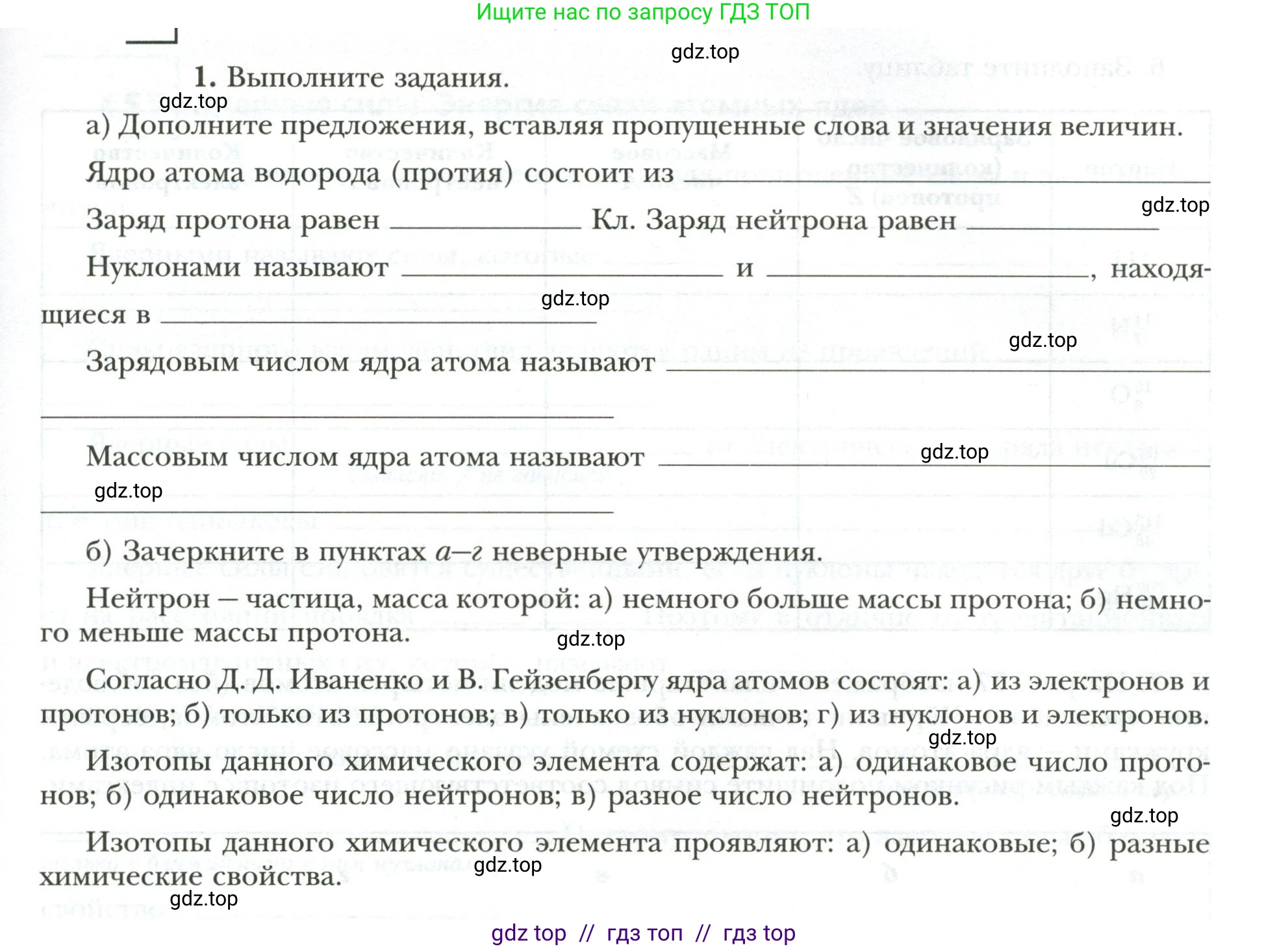Физика, 9 класс рабочая тетрадь, авторы: Грачев Александр Васильевич, Погожев Владимир Александрович, Боков Павел Юрьевич, Вишнякова Екатерина Анатольевна, издательство Просвещение, Москва, 2021, Часть 3, страница 65, номер 1, Условие