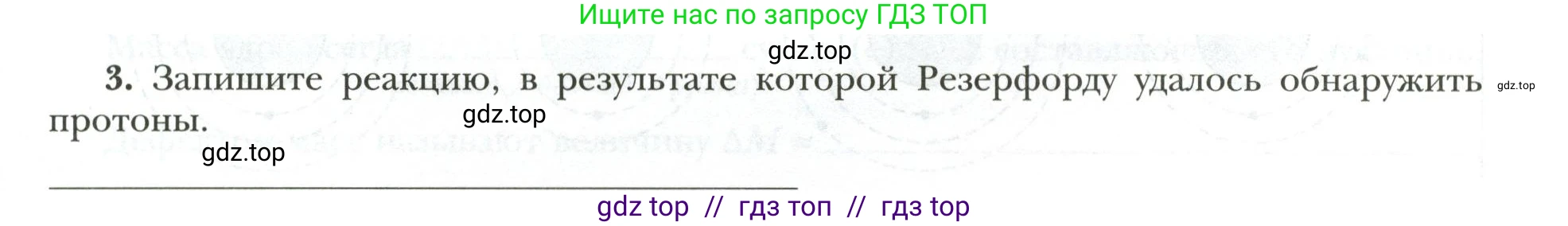 Физика, 9 класс рабочая тетрадь, авторы: Грачев Александр Васильевич, Погожев Владимир Александрович, Боков Павел Юрьевич, Вишнякова Екатерина Анатольевна, издательство Просвещение, Москва, 2021, Часть 3, страница 65, номер 3, Условие