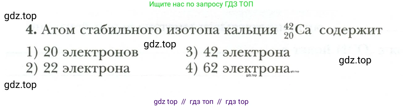 Физика, 9 класс рабочая тетрадь, авторы: Грачев Александр Васильевич, Погожев Владимир Александрович, Боков Павел Юрьевич, Вишнякова Екатерина Анатольевна, издательство Просвещение, Москва, 2021, Часть 3, страница 65, номер 4, Условие