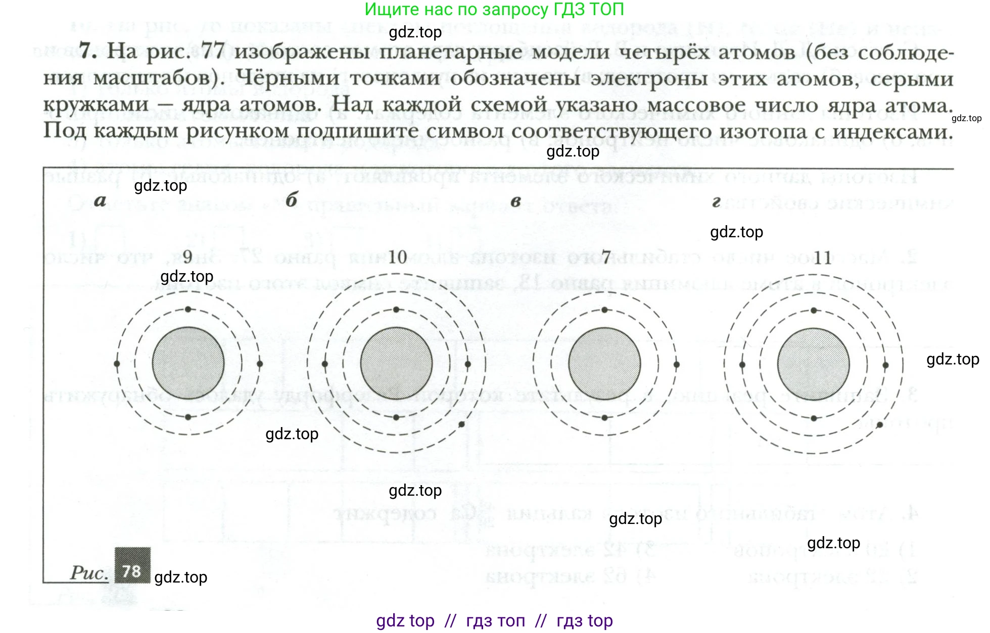 Физика, 9 класс рабочая тетрадь, авторы: Грачев Александр Васильевич, Погожев Владимир Александрович, Боков Павел Юрьевич, Вишнякова Екатерина Анатольевна, издательство Просвещение, Москва, 2021, Часть 3, страница 66, номер 7, Условие