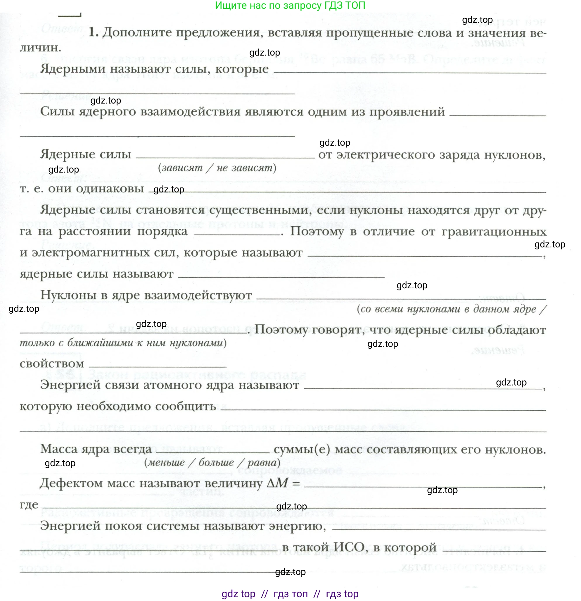 Физика, 9 класс рабочая тетрадь, авторы: Грачев Александр Васильевич, Погожев Владимир Александрович, Боков Павел Юрьевич, Вишнякова Екатерина Анатольевна, издательство Просвещение, Москва, 2021, Часть 3, страница 67, номер 1, Условие