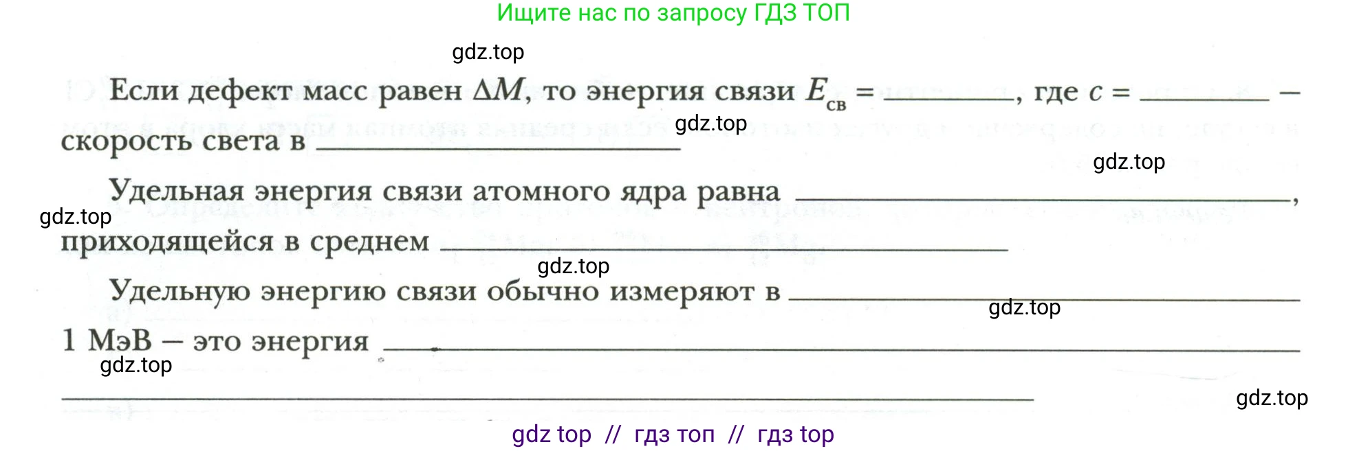 Физика, 9 класс рабочая тетрадь, авторы: Грачев Александр Васильевич, Погожев Владимир Александрович, Боков Павел Юрьевич, Вишнякова Екатерина Анатольевна, издательство Просвещение, Москва, 2021, Часть 3, страница 67, номер 1, Условие (продолжение 2)