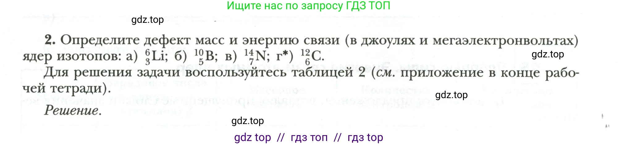 Физика, 9 класс рабочая тетрадь, авторы: Грачев Александр Васильевич, Погожев Владимир Александрович, Боков Павел Юрьевич, Вишнякова Екатерина Анатольевна, издательство Просвещение, Москва, 2021, Часть 3, страница 68, номер 2, Условие