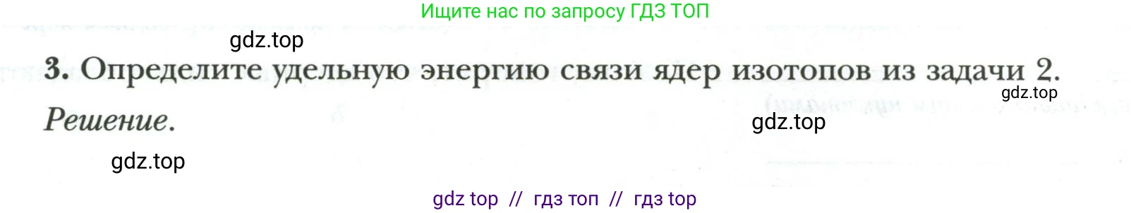 Физика, 9 класс рабочая тетрадь, авторы: Грачев Александр Васильевич, Погожев Владимир Александрович, Боков Павел Юрьевич, Вишнякова Екатерина Анатольевна, издательство Просвещение, Москва, 2021, Часть 3, страница 68, номер 3, Условие