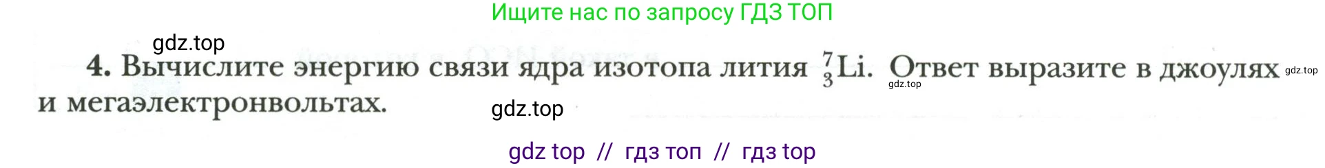 Физика, 9 класс рабочая тетрадь, авторы: Грачев Александр Васильевич, Погожев Владимир Александрович, Боков Павел Юрьевич, Вишнякова Екатерина Анатольевна, издательство Просвещение, Москва, 2021, Часть 3, страница 68, номер 4, Условие