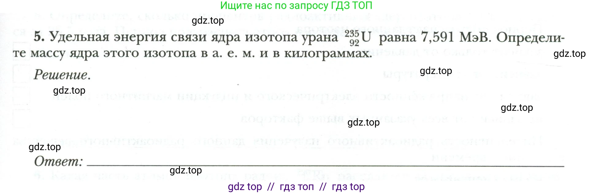 Физика, 9 класс рабочая тетрадь, авторы: Грачев Александр Васильевич, Погожев Владимир Александрович, Боков Павел Юрьевич, Вишнякова Екатерина Анатольевна, издательство Просвещение, Москва, 2021, Часть 3, страница 69, номер 5, Условие