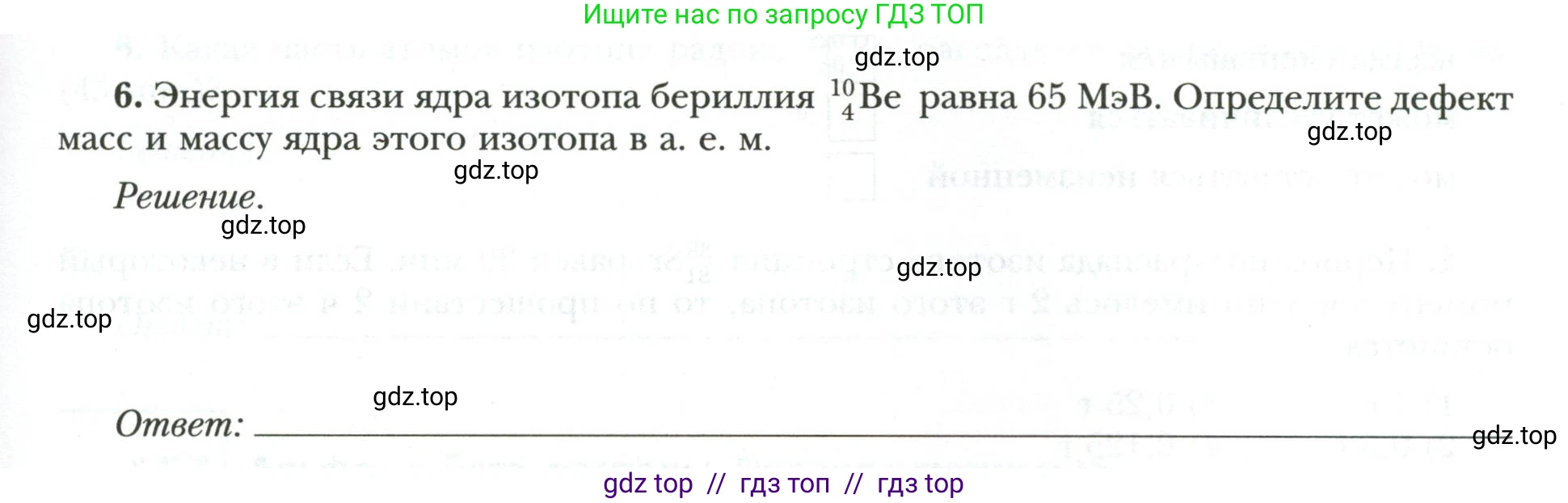 Физика, 9 класс рабочая тетрадь, авторы: Грачев Александр Васильевич, Погожев Владимир Александрович, Боков Павел Юрьевич, Вишнякова Екатерина Анатольевна, издательство Просвещение, Москва, 2021, Часть 3, страница 69, номер 6, Условие