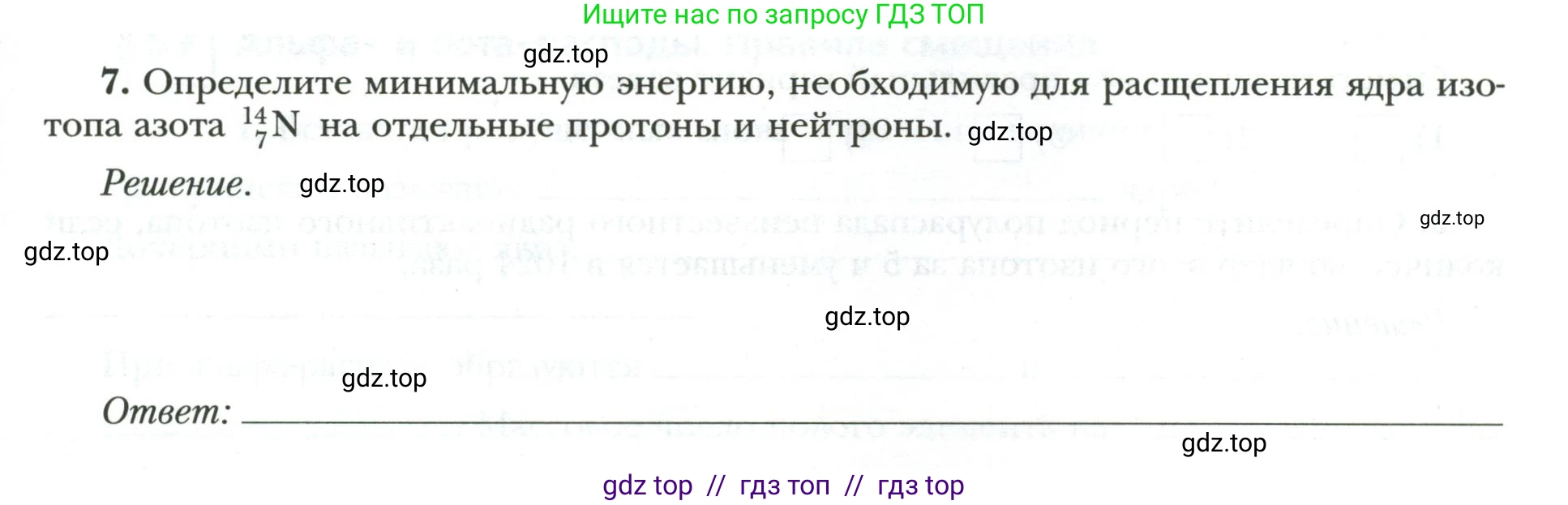 Физика, 9 класс рабочая тетрадь, авторы: Грачев Александр Васильевич, Погожев Владимир Александрович, Боков Павел Юрьевич, Вишнякова Екатерина Анатольевна, издательство Просвещение, Москва, 2021, Часть 3, страница 69, номер 7, Условие