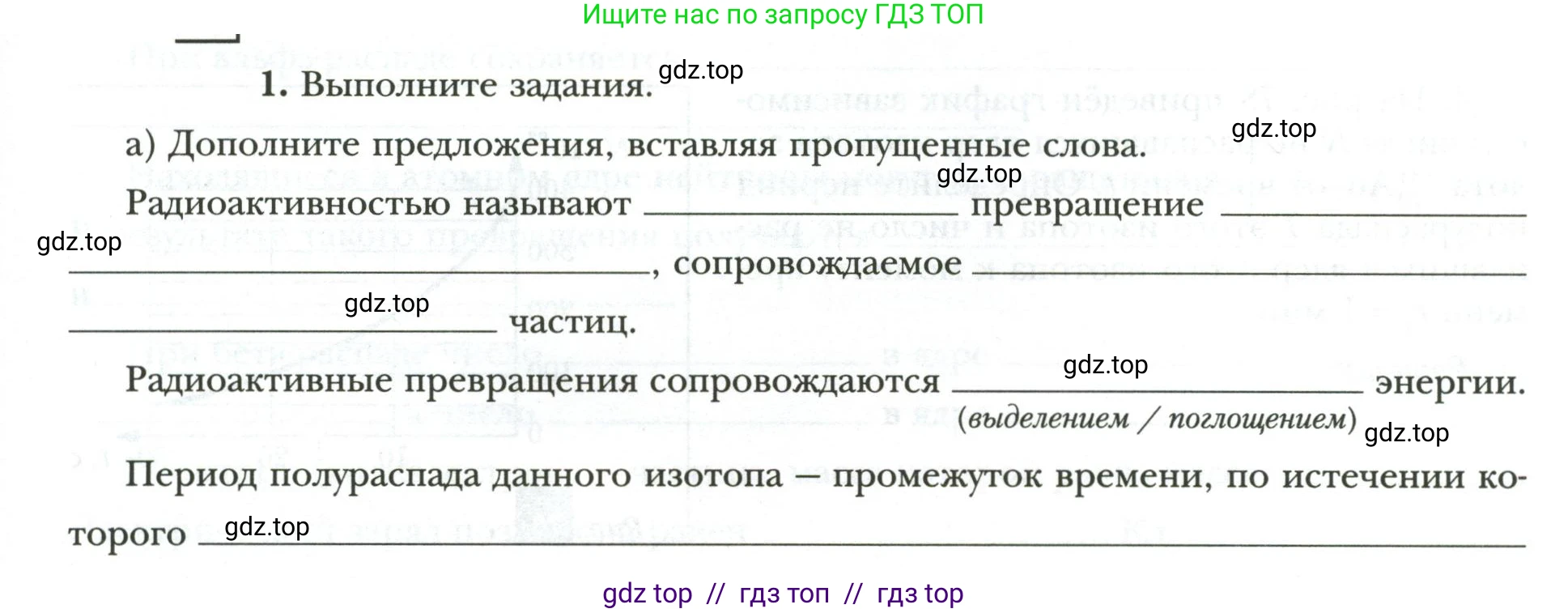 Физика, 9 класс рабочая тетрадь, авторы: Грачев Александр Васильевич, Погожев Владимир Александрович, Боков Павел Юрьевич, Вишнякова Екатерина Анатольевна, издательство Просвещение, Москва, 2021, Часть 3, страница 69, номер 1, Условие