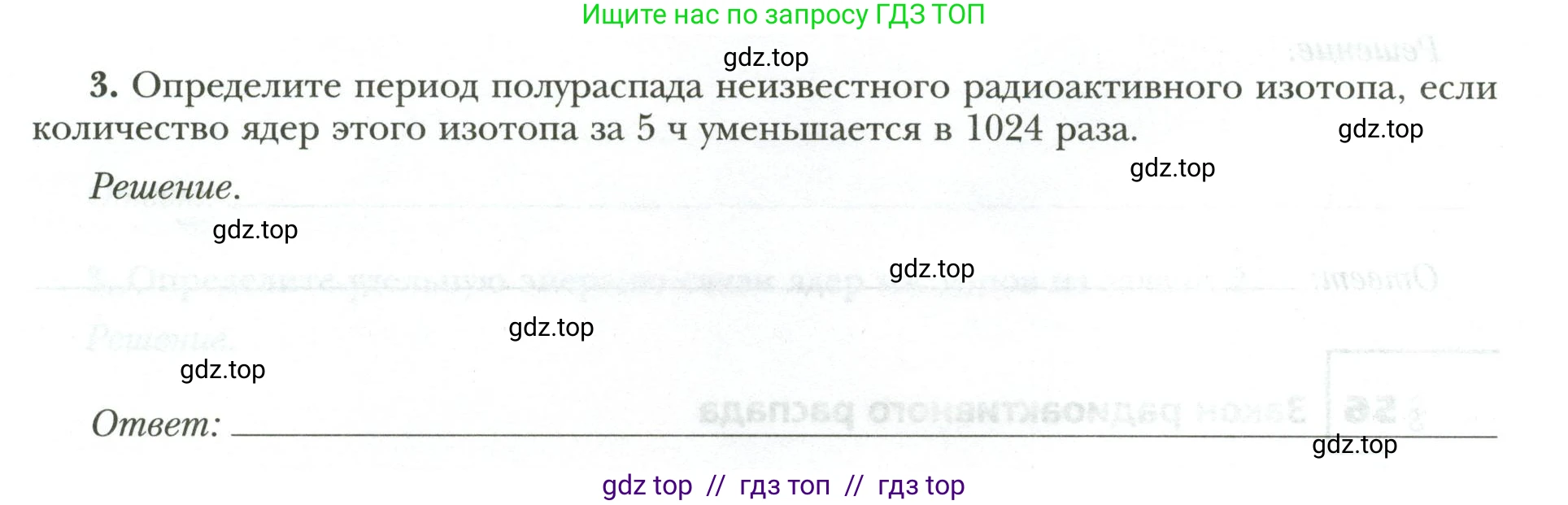 Физика, 9 класс рабочая тетрадь, авторы: Грачев Александр Васильевич, Погожев Владимир Александрович, Боков Павел Юрьевич, Вишнякова Екатерина Анатольевна, издательство Просвещение, Москва, 2021, Часть 3, страница 70, номер 3, Условие