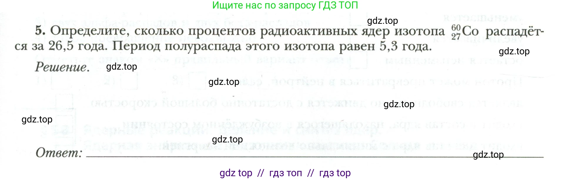 Физика, 9 класс рабочая тетрадь, авторы: Грачев Александр Васильевич, Погожев Владимир Александрович, Боков Павел Юрьевич, Вишнякова Екатерина Анатольевна, издательство Просвещение, Москва, 2021, Часть 3, страница 71, номер 5, Условие