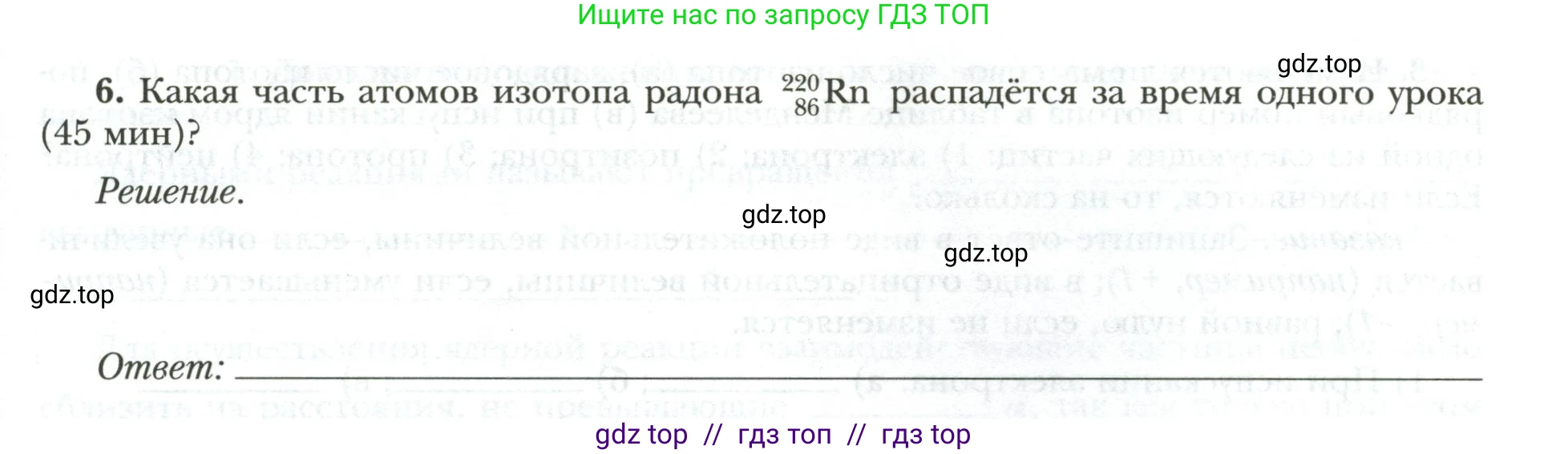 Физика, 9 класс рабочая тетрадь, авторы: Грачев Александр Васильевич, Погожев Владимир Александрович, Боков Павел Юрьевич, Вишнякова Екатерина Анатольевна, издательство Просвещение, Москва, 2021, Часть 3, страница 71, номер 6, Условие