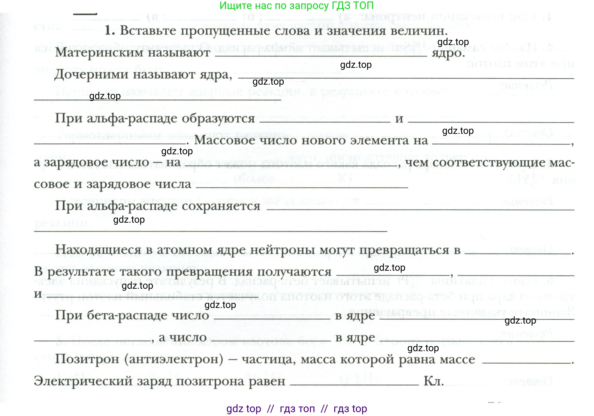 Физика, 9 класс рабочая тетрадь, авторы: Грачев Александр Васильевич, Погожев Владимир Александрович, Боков Павел Юрьевич, Вишнякова Екатерина Анатольевна, издательство Просвещение, Москва, 2021, Часть 3, страница 71, номер 1, Условие