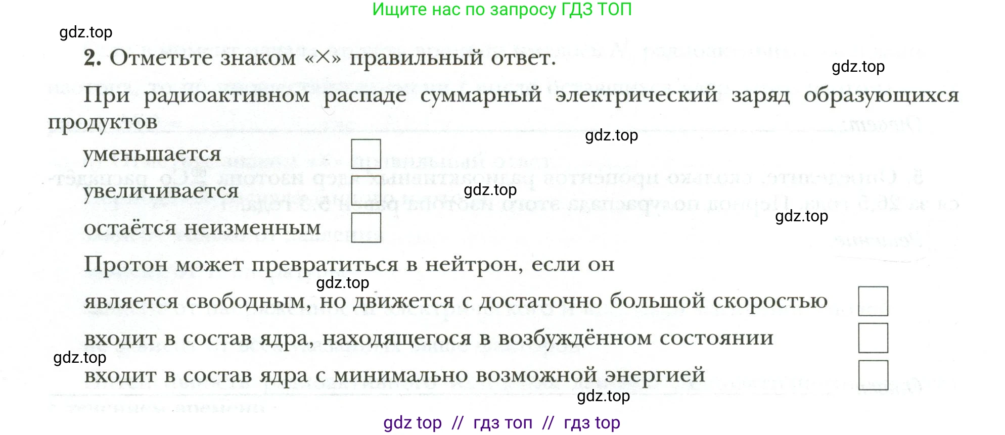 Физика, 9 класс рабочая тетрадь, авторы: Грачев Александр Васильевич, Погожев Владимир Александрович, Боков Павел Юрьевич, Вишнякова Екатерина Анатольевна, издательство Просвещение, Москва, 2021, Часть 3, страница 72, номер 2, Условие