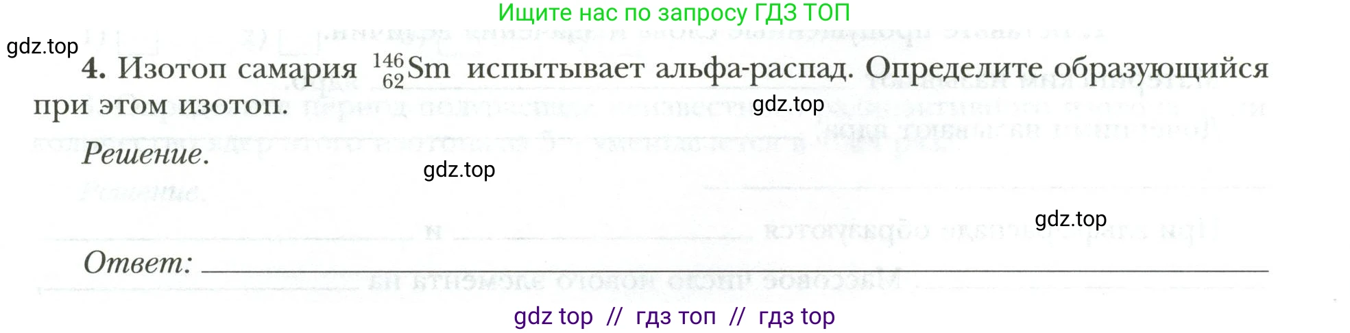 Физика, 9 класс рабочая тетрадь, авторы: Грачев Александр Васильевич, Погожев Владимир Александрович, Боков Павел Юрьевич, Вишнякова Екатерина Анатольевна, издательство Просвещение, Москва, 2021, Часть 3, страница 72, номер 4, Условие