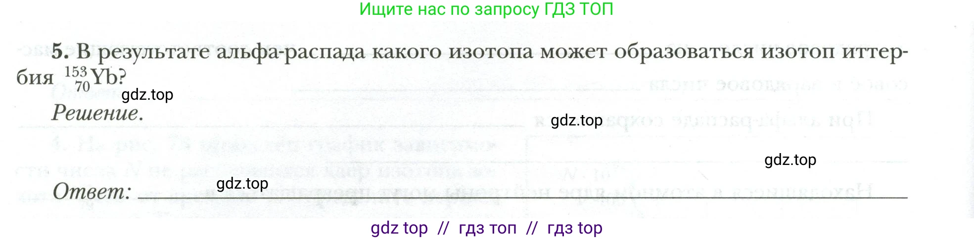 Физика, 9 класс рабочая тетрадь, авторы: Грачев Александр Васильевич, Погожев Владимир Александрович, Боков Павел Юрьевич, Вишнякова Екатерина Анатольевна, издательство Просвещение, Москва, 2021, Часть 3, страница 72, номер 5, Условие