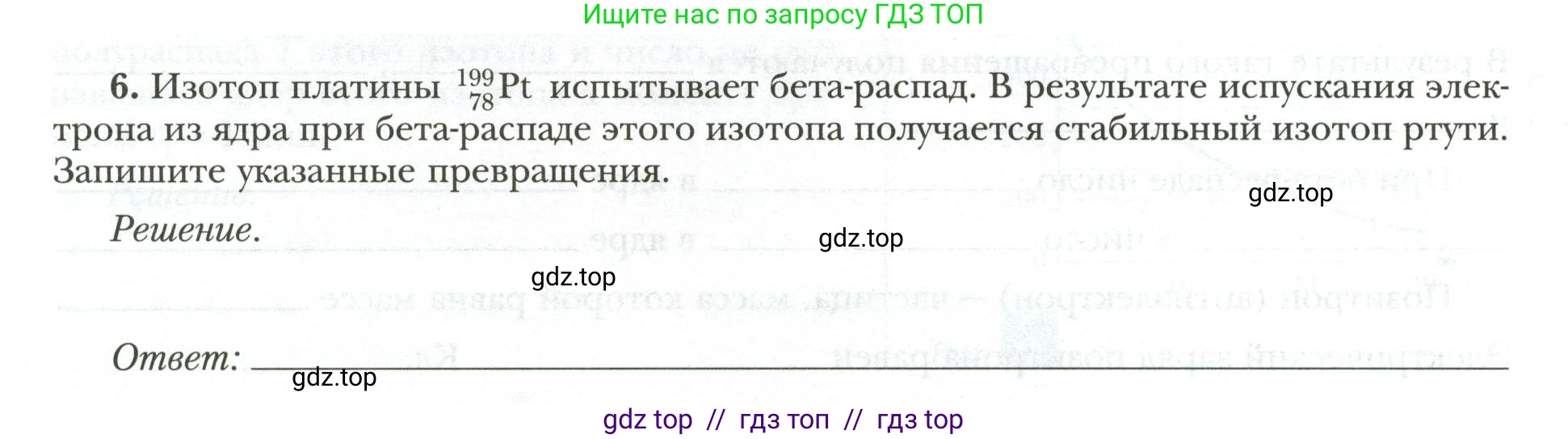 Физика, 9 класс рабочая тетрадь, авторы: Грачев Александр Васильевич, Погожев Владимир Александрович, Боков Павел Юрьевич, Вишнякова Екатерина Анатольевна, издательство Просвещение, Москва, 2021, Часть 3, страница 72, номер 6, Условие