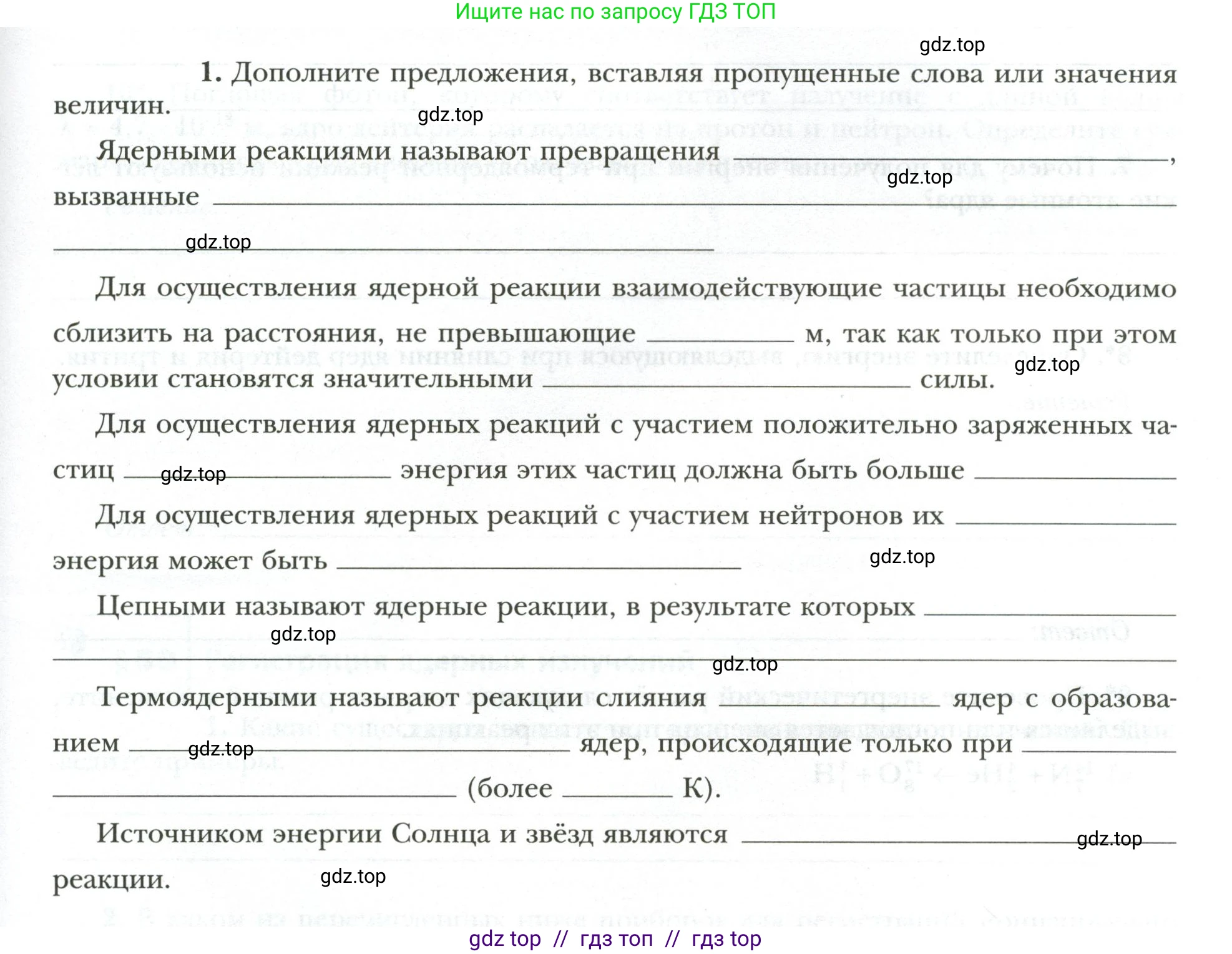 Физика, 9 класс рабочая тетрадь, авторы: Грачев Александр Васильевич, Погожев Владимир Александрович, Боков Павел Юрьевич, Вишнякова Екатерина Анатольевна, издательство Просвещение, Москва, 2021, Часть 3, страница 73, номер 1, Условие