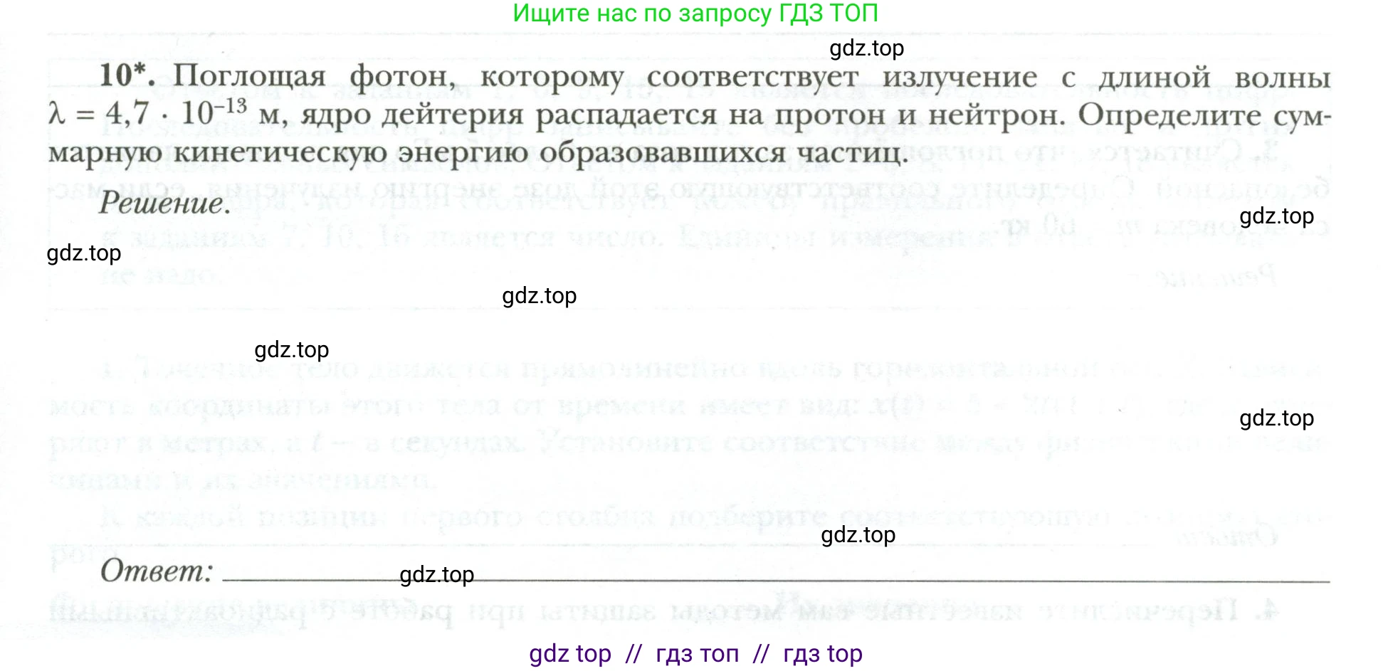 Физика, 9 класс рабочая тетрадь, авторы: Грачев Александр Васильевич, Погожев Владимир Александрович, Боков Павел Юрьевич, Вишнякова Екатерина Анатольевна, издательство Просвещение, Москва, 2021, Часть 3, страница 75, номер 10, Условие