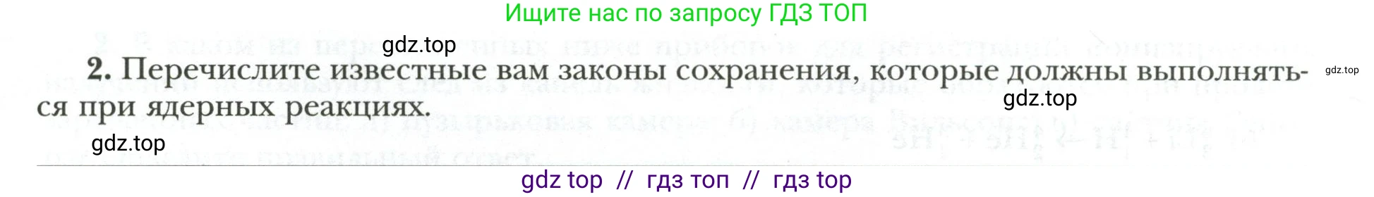 Физика, 9 класс рабочая тетрадь, авторы: Грачев Александр Васильевич, Погожев Владимир Александрович, Боков Павел Юрьевич, Вишнякова Екатерина Анатольевна, издательство Просвещение, Москва, 2021, Часть 3, страница 73, номер 2, Условие
