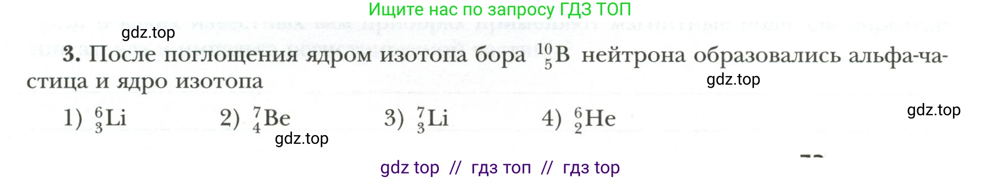 Физика, 9 класс рабочая тетрадь, авторы: Грачев Александр Васильевич, Погожев Владимир Александрович, Боков Павел Юрьевич, Вишнякова Екатерина Анатольевна, издательство Просвещение, Москва, 2021, Часть 3, страница 73, номер 3, Условие