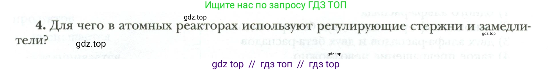 Физика, 9 класс рабочая тетрадь, авторы: Грачев Александр Васильевич, Погожев Владимир Александрович, Боков Павел Юрьевич, Вишнякова Екатерина Анатольевна, издательство Просвещение, Москва, 2021, Часть 3, страница 74, номер 4, Условие