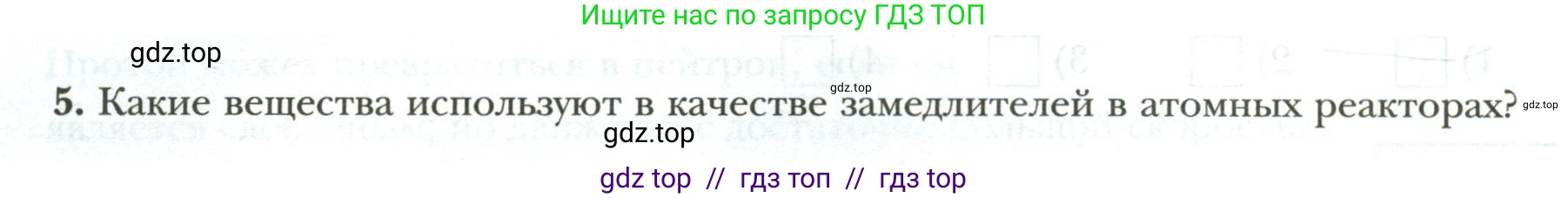 Физика, 9 класс рабочая тетрадь, авторы: Грачев Александр Васильевич, Погожев Владимир Александрович, Боков Павел Юрьевич, Вишнякова Екатерина Анатольевна, издательство Просвещение, Москва, 2021, Часть 3, страница 74, номер 5, Условие