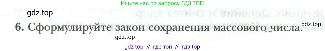 Физика, 9 класс рабочая тетрадь, авторы: Грачев Александр Васильевич, Погожев Владимир Александрович, Боков Павел Юрьевич, Вишнякова Екатерина Анатольевна, издательство Просвещение, Москва, 2021, Часть 3, страница 74, номер 6, Условие