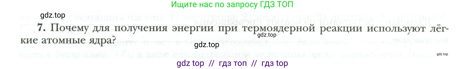 Физика, 9 класс рабочая тетрадь, авторы: Грачев Александр Васильевич, Погожев Владимир Александрович, Боков Павел Юрьевич, Вишнякова Екатерина Анатольевна, издательство Просвещение, Москва, 2021, Часть 3, страница 74, номер 7, Условие