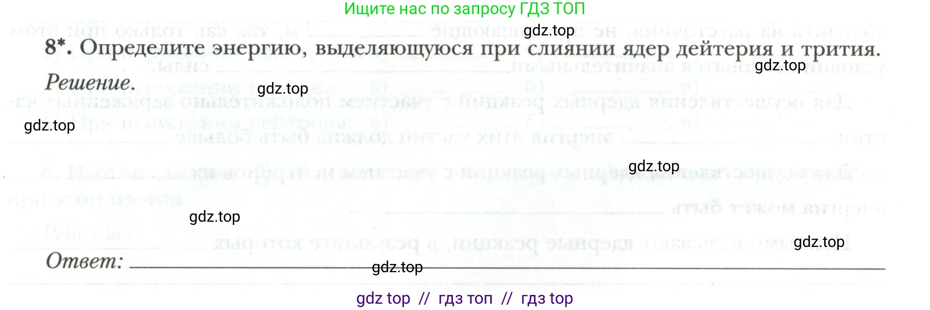 Физика, 9 класс рабочая тетрадь, авторы: Грачев Александр Васильевич, Погожев Владимир Александрович, Боков Павел Юрьевич, Вишнякова Екатерина Анатольевна, издательство Просвещение, Москва, 2021, Часть 3, страница 74, номер 8, Условие