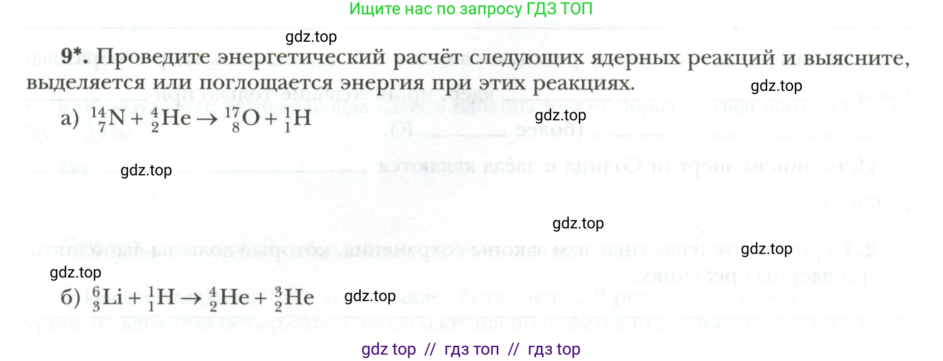 Физика, 9 класс рабочая тетрадь, авторы: Грачев Александр Васильевич, Погожев Владимир Александрович, Боков Павел Юрьевич, Вишнякова Екатерина Анатольевна, издательство Просвещение, Москва, 2021, Часть 3, страница 74, номер 9, Условие