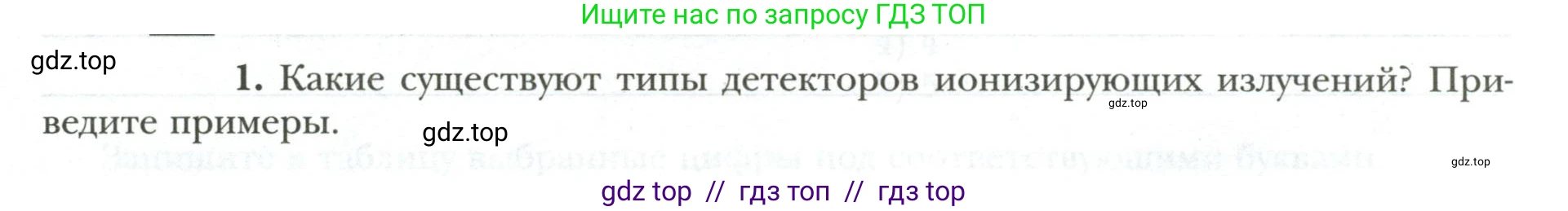 Физика, 9 класс рабочая тетрадь, авторы: Грачев Александр Васильевич, Погожев Владимир Александрович, Боков Павел Юрьевич, Вишнякова Екатерина Анатольевна, издательство Просвещение, Москва, 2021, Часть 3, страница 75, номер 1, Условие