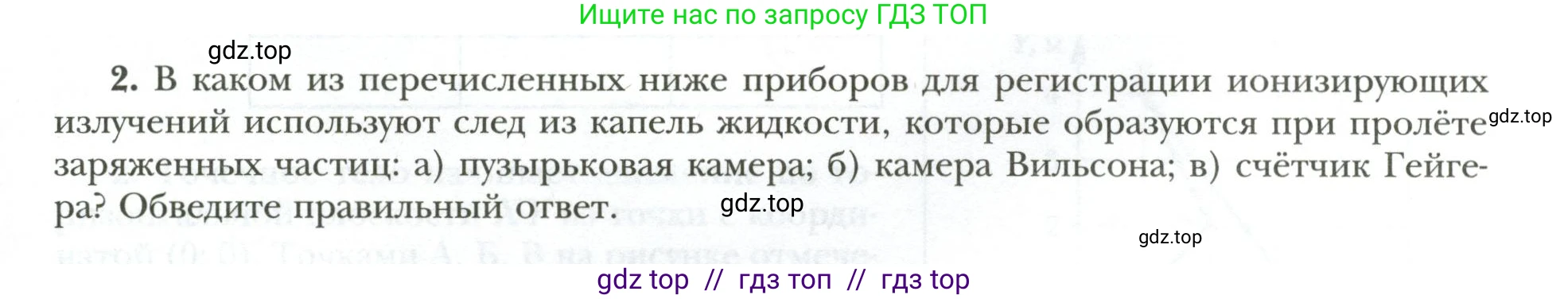 Физика, 9 класс рабочая тетрадь, авторы: Грачев Александр Васильевич, Погожев Владимир Александрович, Боков Павел Юрьевич, Вишнякова Екатерина Анатольевна, издательство Просвещение, Москва, 2021, Часть 3, страница 75, номер 2, Условие