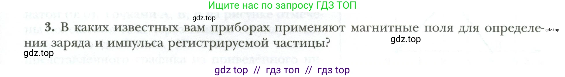 Физика, 9 класс рабочая тетрадь, авторы: Грачев Александр Васильевич, Погожев Владимир Александрович, Боков Павел Юрьевич, Вишнякова Екатерина Анатольевна, издательство Просвещение, Москва, 2021, Часть 3, страница 75, номер 3, Условие
