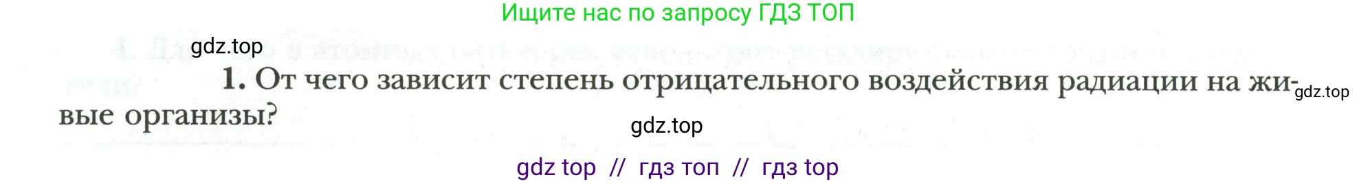 Физика, 9 класс рабочая тетрадь, авторы: Грачев Александр Васильевич, Погожев Владимир Александрович, Боков Павел Юрьевич, Вишнякова Екатерина Анатольевна, издательство Просвещение, Москва, 2021, Часть 3, страница 76, номер 1, Условие