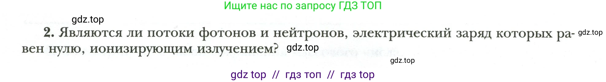 Физика, 9 класс рабочая тетрадь, авторы: Грачев Александр Васильевич, Погожев Владимир Александрович, Боков Павел Юрьевич, Вишнякова Екатерина Анатольевна, издательство Просвещение, Москва, 2021, Часть 3, страница 76, номер 2, Условие