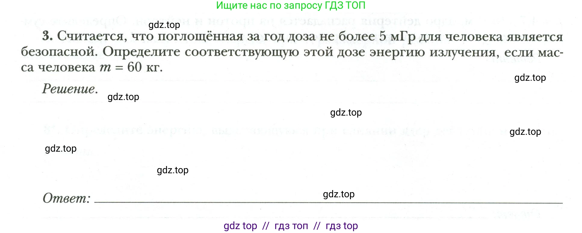Физика, 9 класс рабочая тетрадь, авторы: Грачев Александр Васильевич, Погожев Владимир Александрович, Боков Павел Юрьевич, Вишнякова Екатерина Анатольевна, издательство Просвещение, Москва, 2021, Часть 3, страница 76, номер 3, Условие