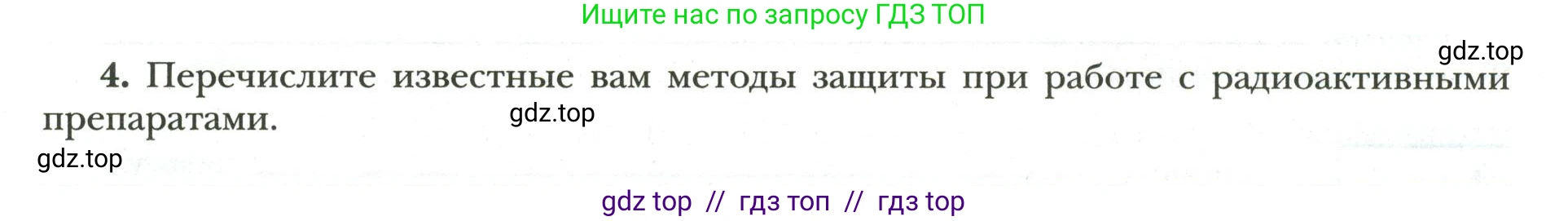Физика, 9 класс рабочая тетрадь, авторы: Грачев Александр Васильевич, Погожев Владимир Александрович, Боков Павел Юрьевич, Вишнякова Екатерина Анатольевна, издательство Просвещение, Москва, 2021, Часть 3, страница 76, номер 4, Условие