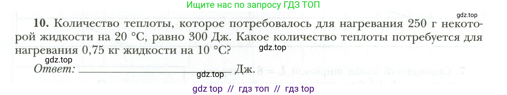Физика, 9 класс рабочая тетрадь, авторы: Грачев Александр Васильевич, Погожев Владимир Александрович, Боков Павел Юрьевич, Вишнякова Екатерина Анатольевна, издательство Просвещение, Москва, 2021, Часть 3, страница 80, номер 10, Условие