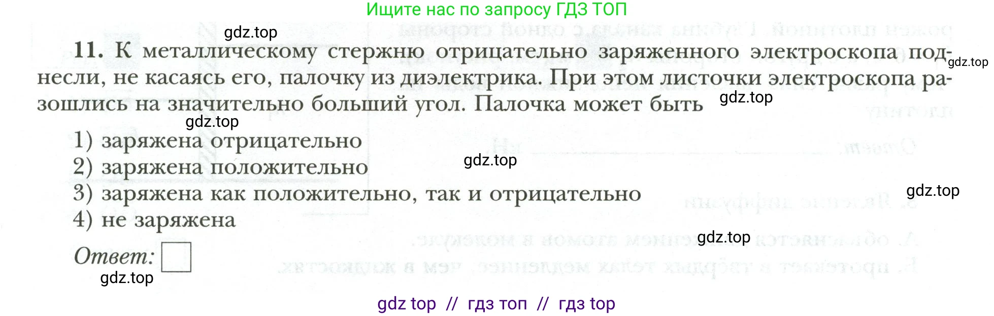 Физика, 9 класс рабочая тетрадь, авторы: Грачев Александр Васильевич, Погожев Владимир Александрович, Боков Павел Юрьевич, Вишнякова Екатерина Анатольевна, издательство Просвещение, Москва, 2021, Часть 3, страница 80, номер 11, Условие