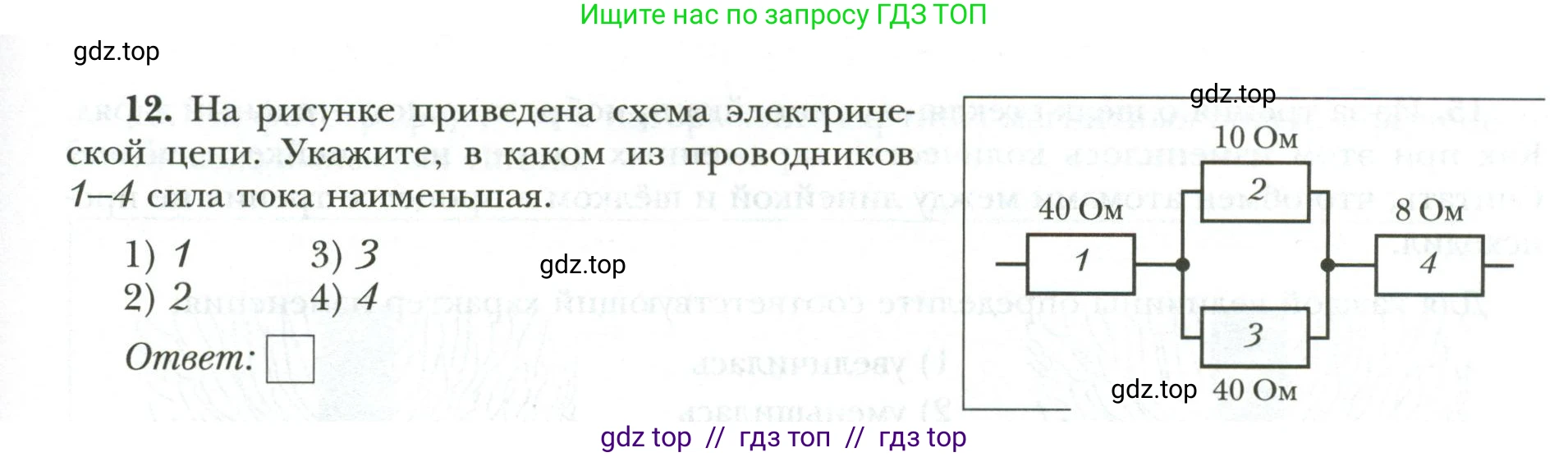 Физика, 9 класс рабочая тетрадь, авторы: Грачев Александр Васильевич, Погожев Владимир Александрович, Боков Павел Юрьевич, Вишнякова Екатерина Анатольевна, издательство Просвещение, Москва, 2021, Часть 3, страница 81, номер 12, Условие