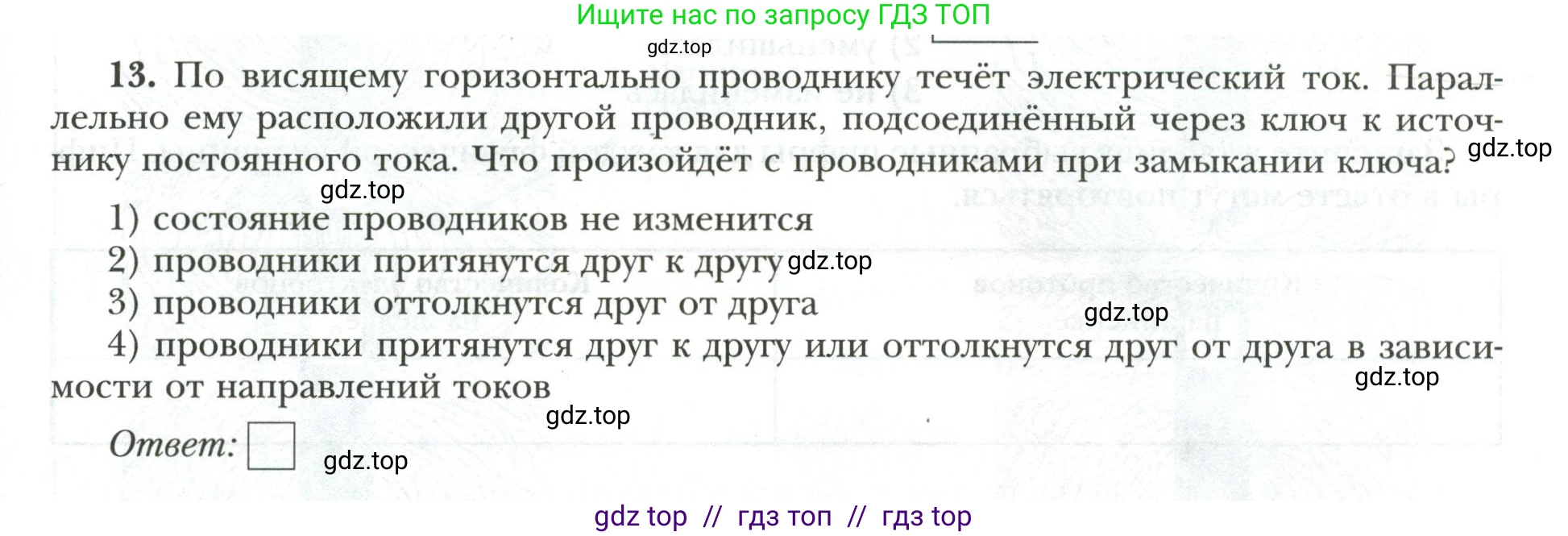 Физика, 9 класс рабочая тетрадь, авторы: Грачев Александр Васильевич, Погожев Владимир Александрович, Боков Павел Юрьевич, Вишнякова Екатерина Анатольевна, издательство Просвещение, Москва, 2021, Часть 3, страница 81, номер 13, Условие