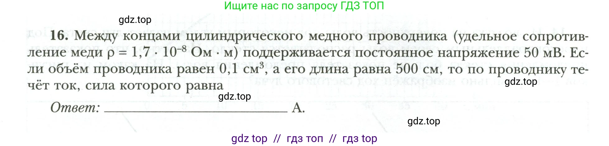 Физика, 9 класс рабочая тетрадь, авторы: Грачев Александр Васильевич, Погожев Владимир Александрович, Боков Павел Юрьевич, Вишнякова Екатерина Анатольевна, издательство Просвещение, Москва, 2021, Часть 3, страница 82, номер 16, Условие